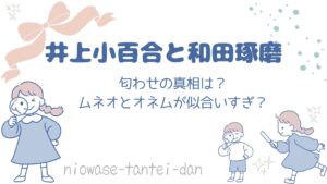 井上小百合和田琢磨匂わせ