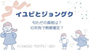 イユビジョングク匂わせ